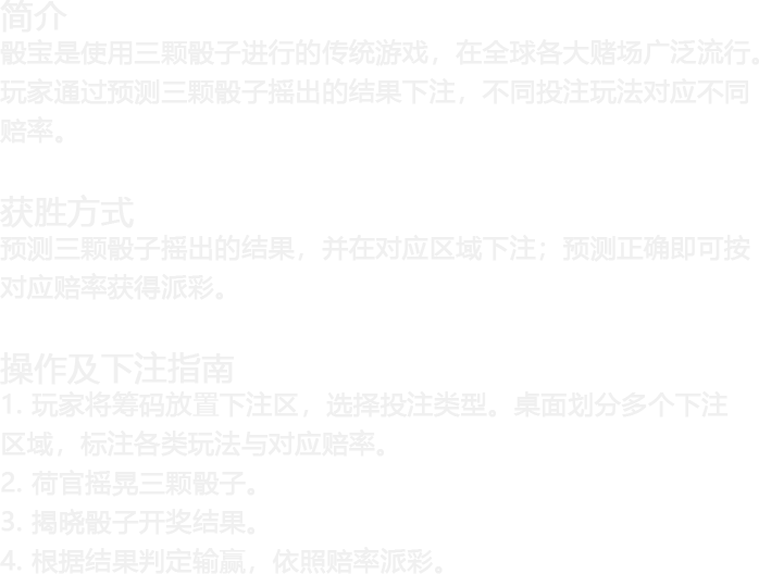 骰宝 T1 · 原始资料 1