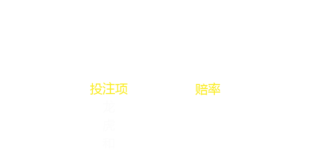 龙虎 2 · 原始资料 3
